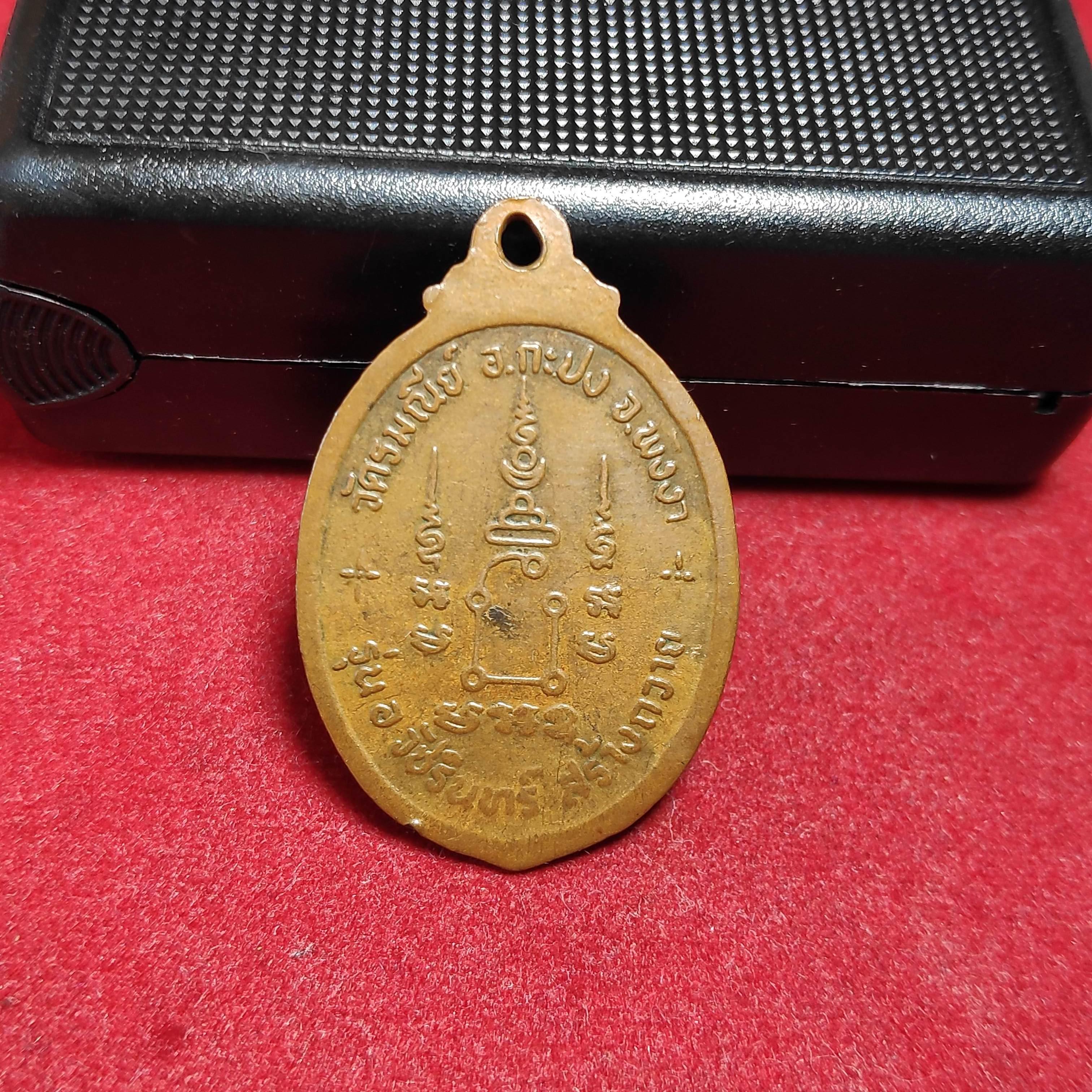 เหรียญพระครูสุธรรมมาภิรามวัดรมณีย์ จ.พังงาปี2536