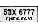 รับจองทะเบียนรถเลข 6777 หมวดใหม่จากกรมขนส่ง จองทะเบียน 6777