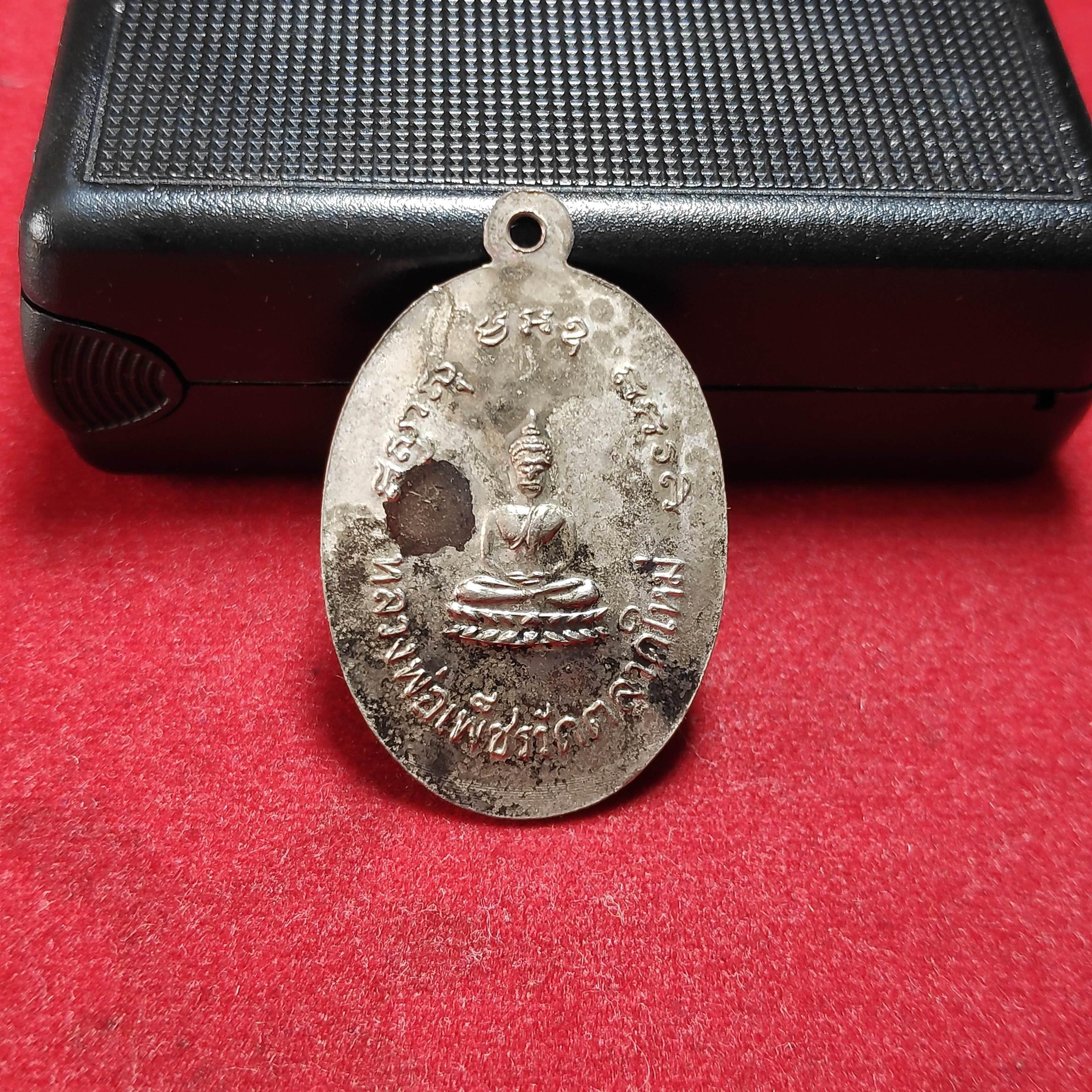 เหรียญพระครูซำหลังหลวงพ่อเพ็ชรวัดตลาดใหม่ปี2536