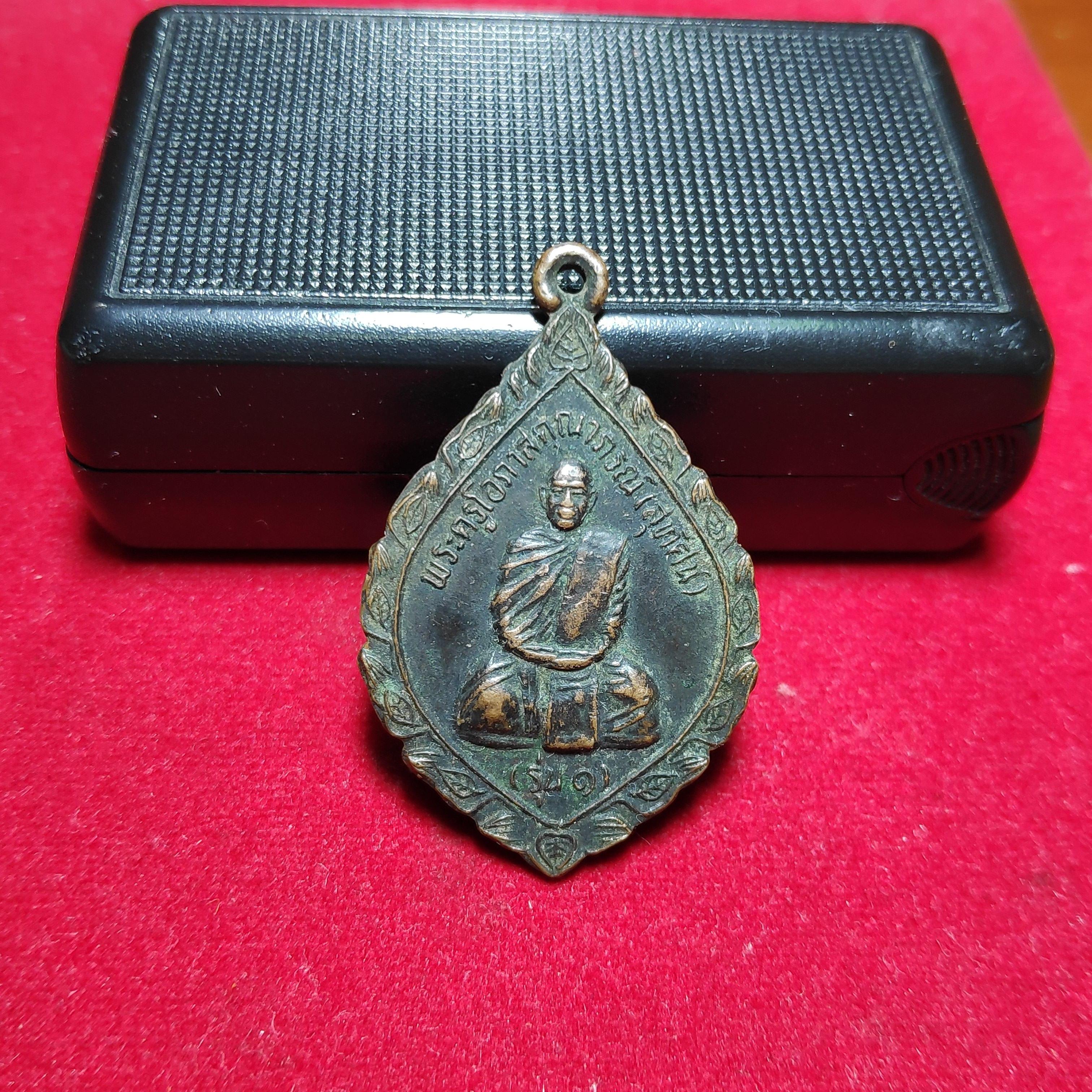 เหรียญรุ่น1หลวงพ่อสุทัศน์หลังพัดยศวัดจันทร์สว่างปี2537