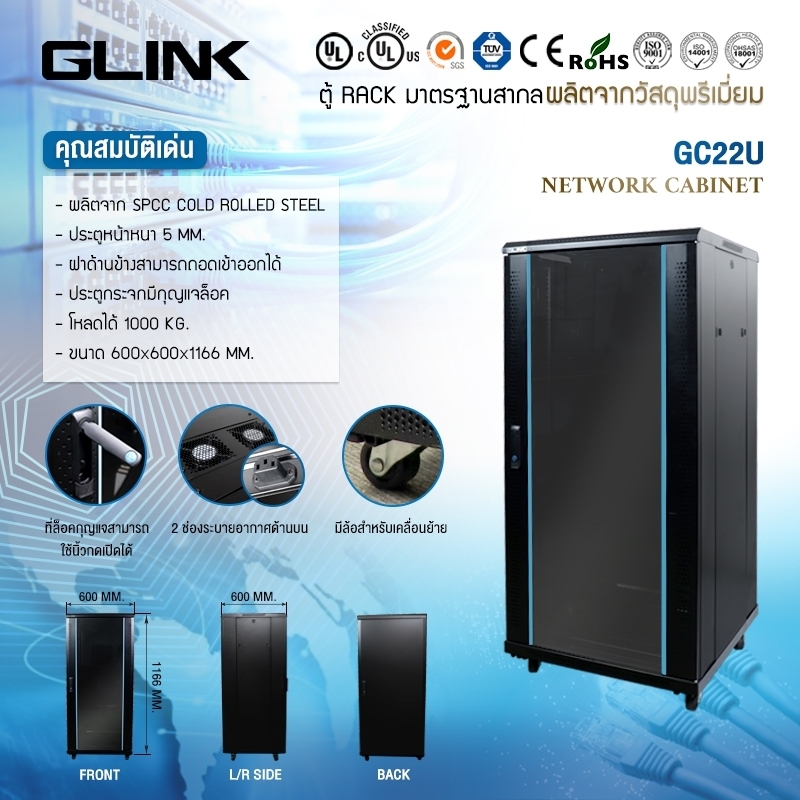 Rack 22U 60*60*116 cm [พร้อมถาด1ใบ พัดลม1ชุด ในตัว]