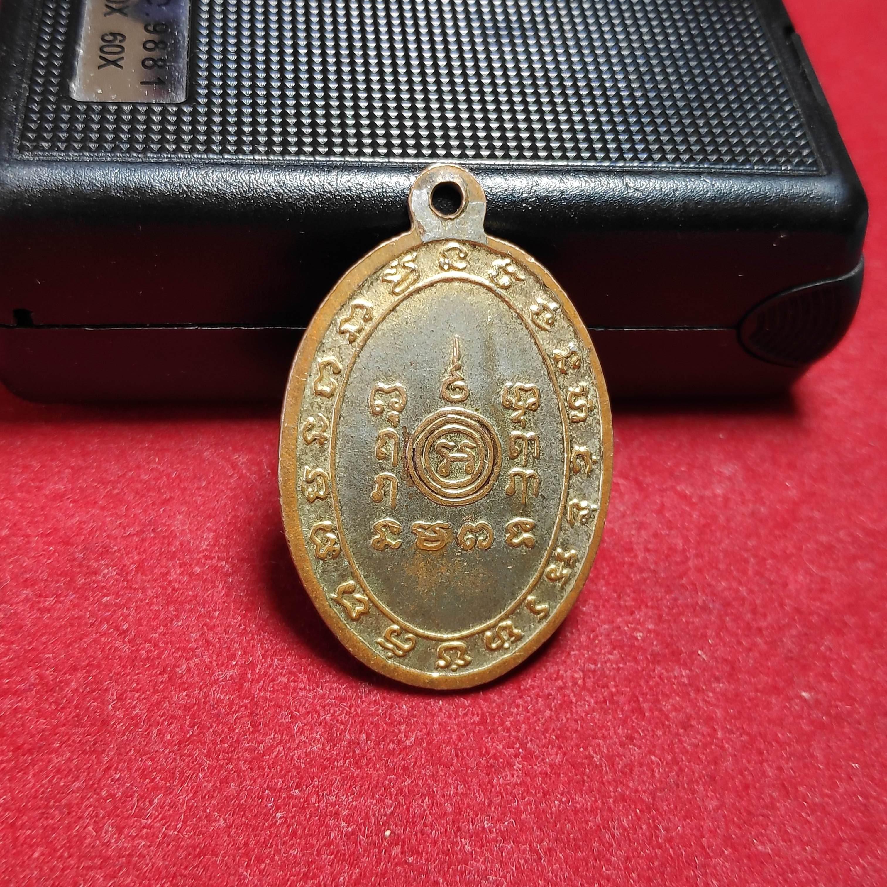 เหรียญพระครูสุตานุโยควัดบันไดทอง จ.เพชรบุรีปี2516