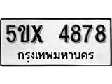 รับจองทะเบียนรถเลข 4878 หมวดใหม่จากกรมขนส่ง จองทะเบียน 4878