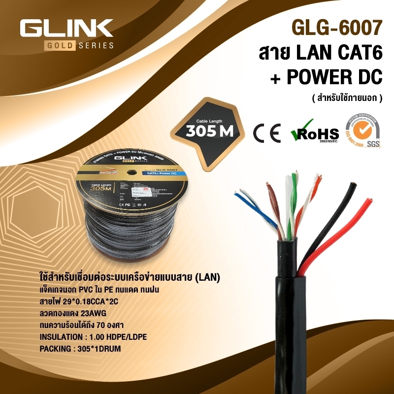 GLINK LAN CABLE Cat5 Gold series/GLG6007