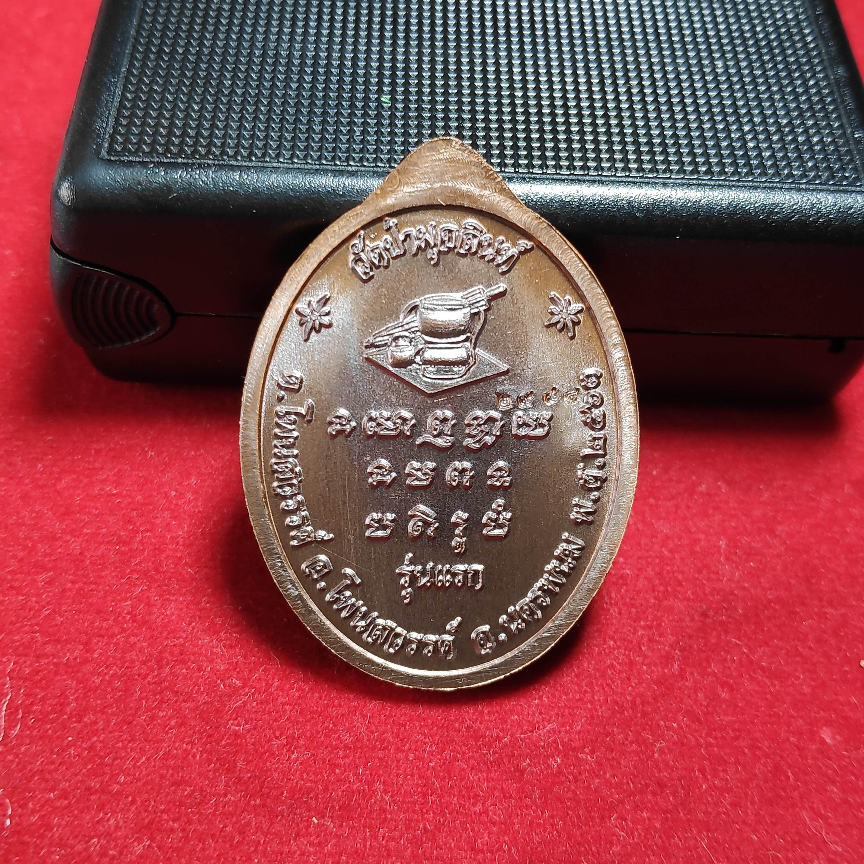 เหรียญรุ่นเเรกหลวงปู่เสาร์วัดป่ามุจลินท์ จ.นครพนมปี2563