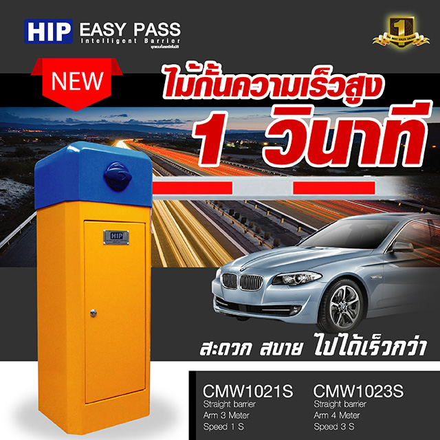 HIP Car Park Barrier รุ่น CMW1021S