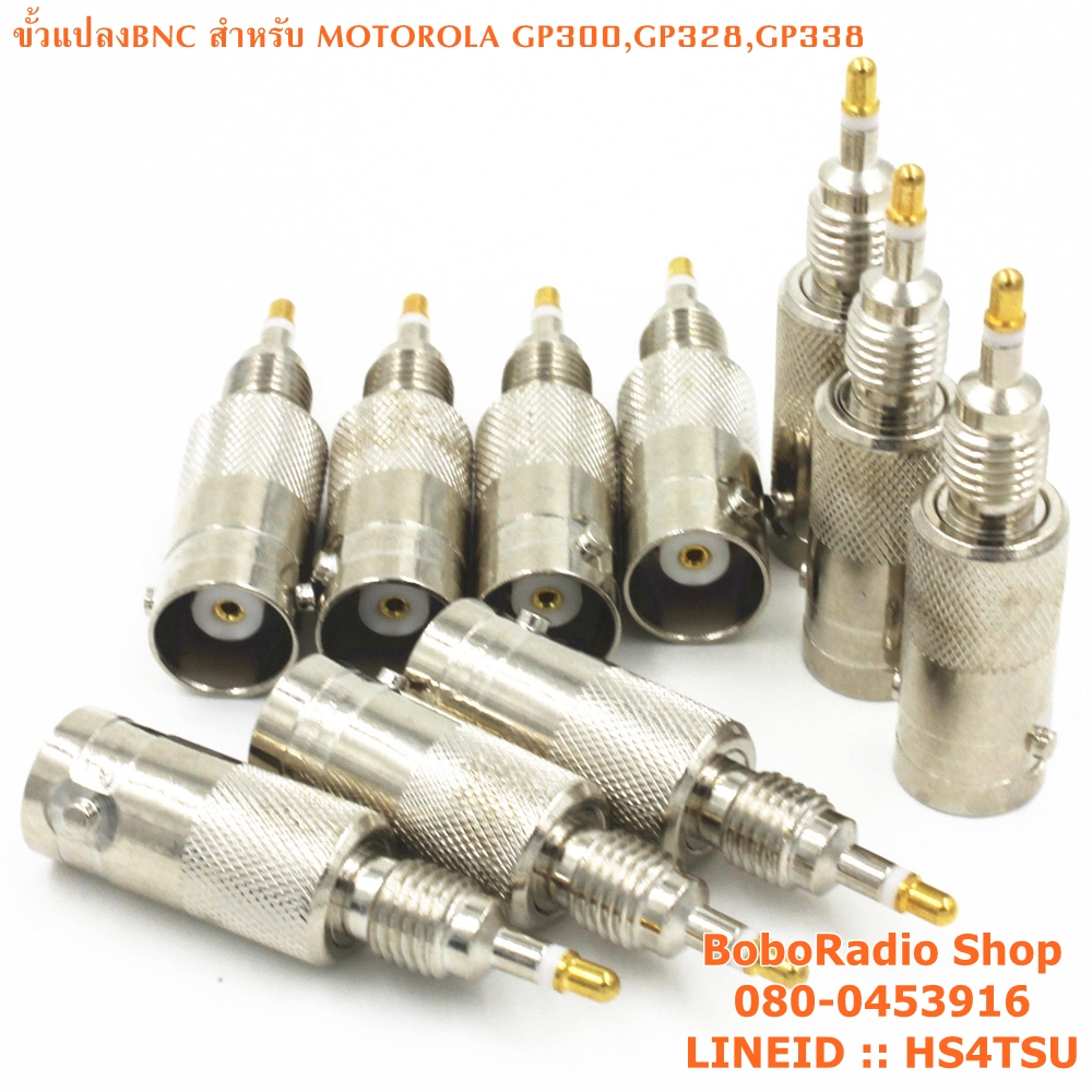 ขั้วแปลงBNC สำหรับ MOTOROLA GP300,GP328