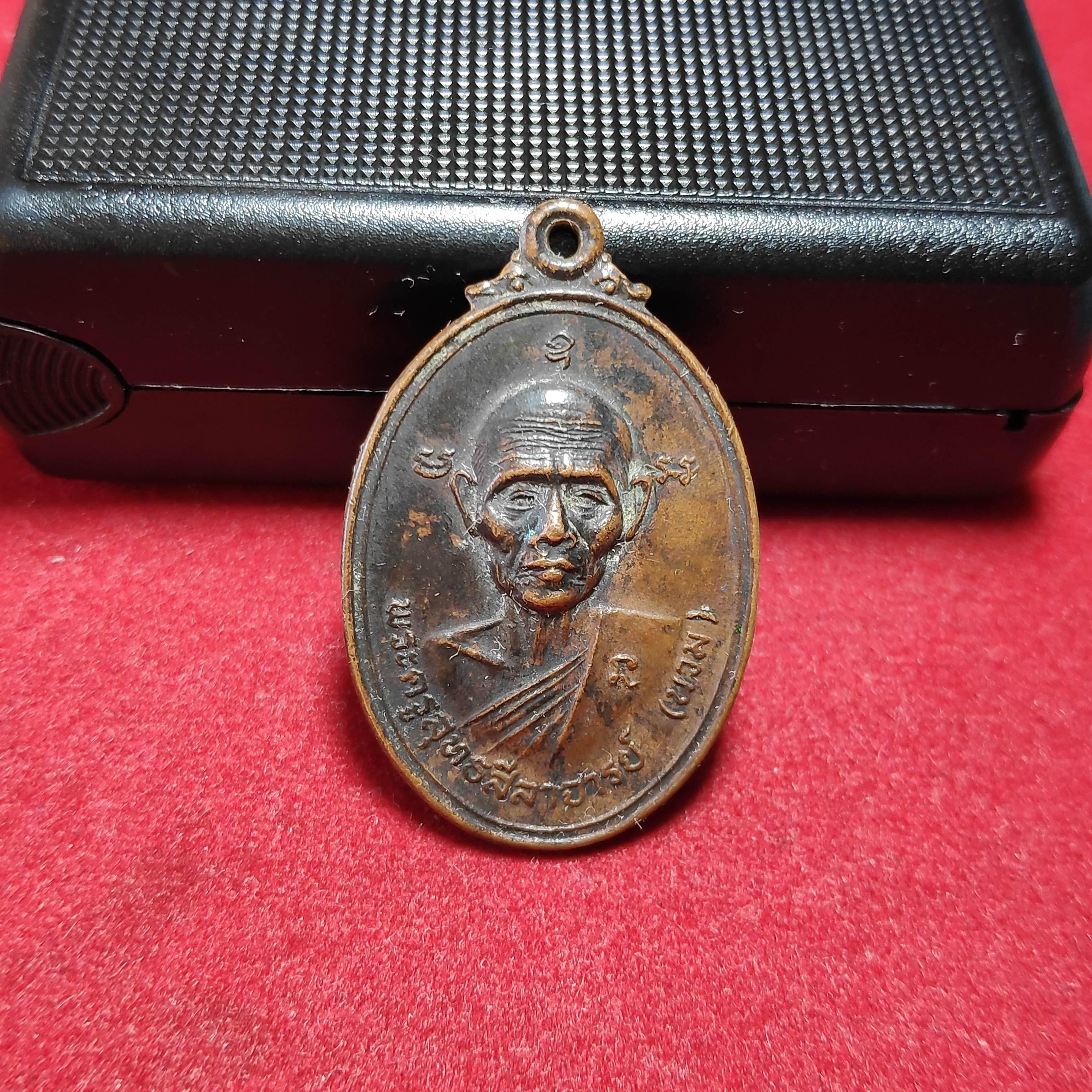 เหรียญหลวงพ่อนวมวัดเขาสมอระบัง จ.เพชรบุรีปี2520