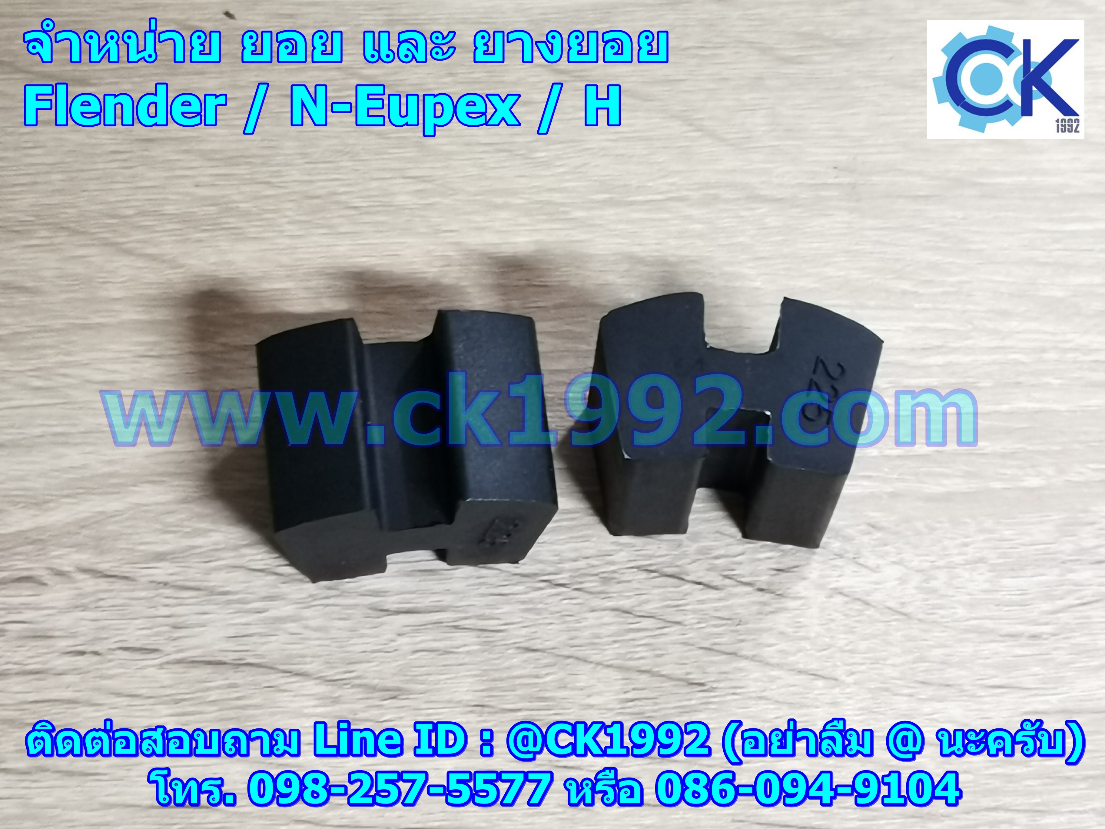 ยางยอย (ตัว H) Flexible N-EUPEX COUPLING H-Flender Size 58-560