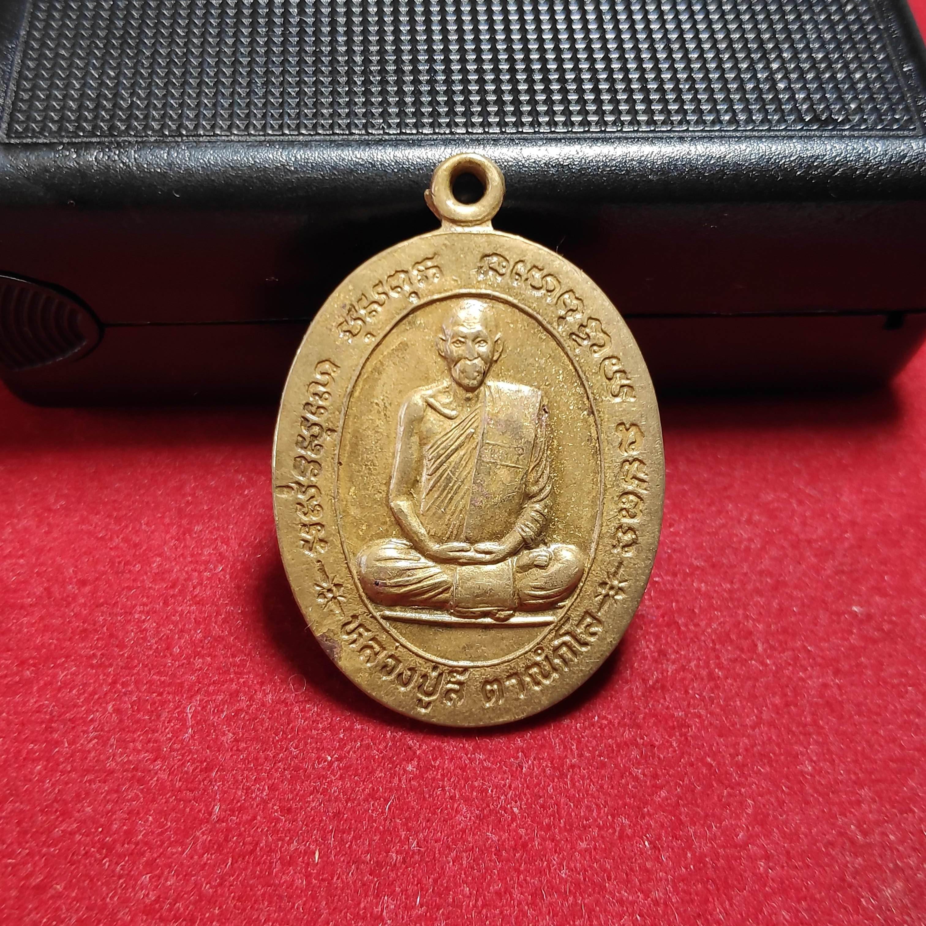 เหรียญหลวงปู่สีวัดป่าหัวตลุก จ.นครสวรรค์ปี2548