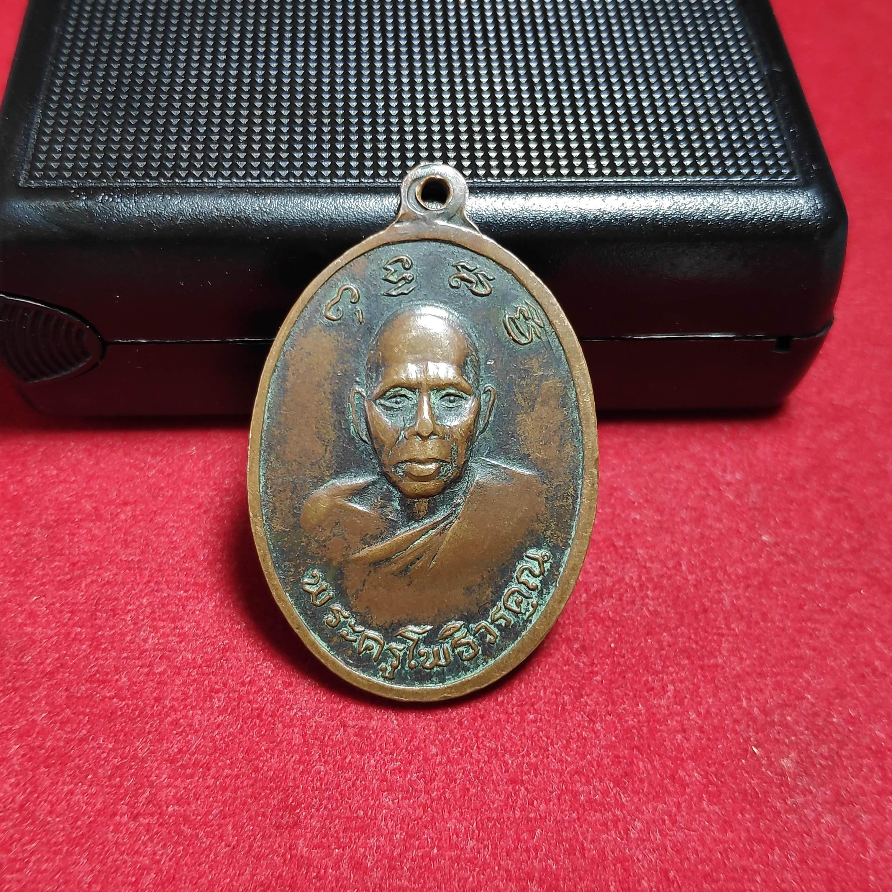 เหรียญพระอาจารย์ชินหลังพระครูโพธิวรคุณวัดท่าขาม จ.เพชรบุรี