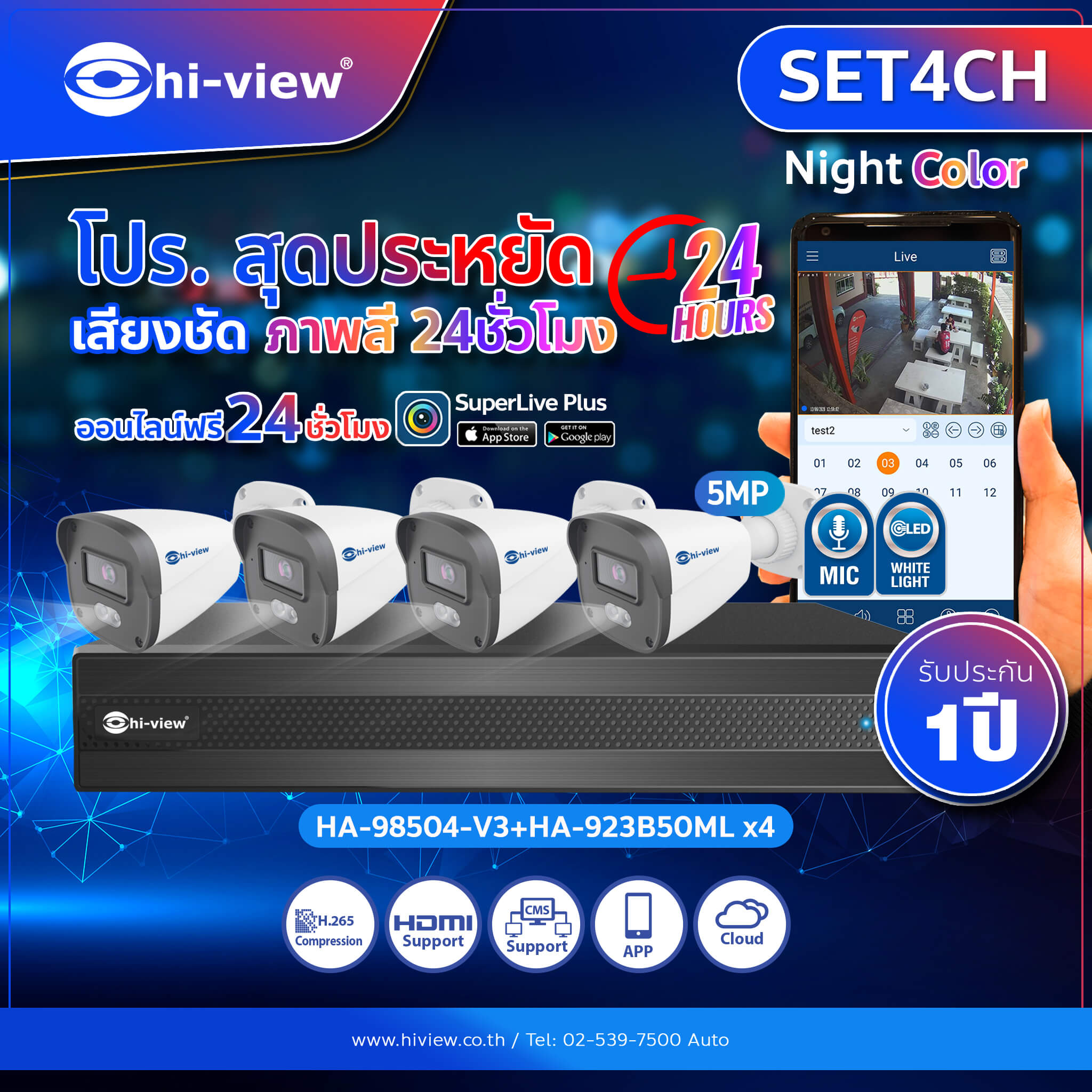 ชุดโปรกล้องวงจรปิด พร้อมติดตั้ง 4 ตัว hiview HA-98504-V3 / HA-923B20ML * 4 ภาพสี+ เสียง ดูผ่านมือถือได้ กล้อง HD ประกันสินค้า 1 ปี / ประกันงานติดตั้ง 1ปี