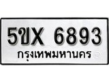 รับจองทะเบียนรถเลข 6893 หมวดใหม่จากกรมขนส่ง จองทะเบียน 6893