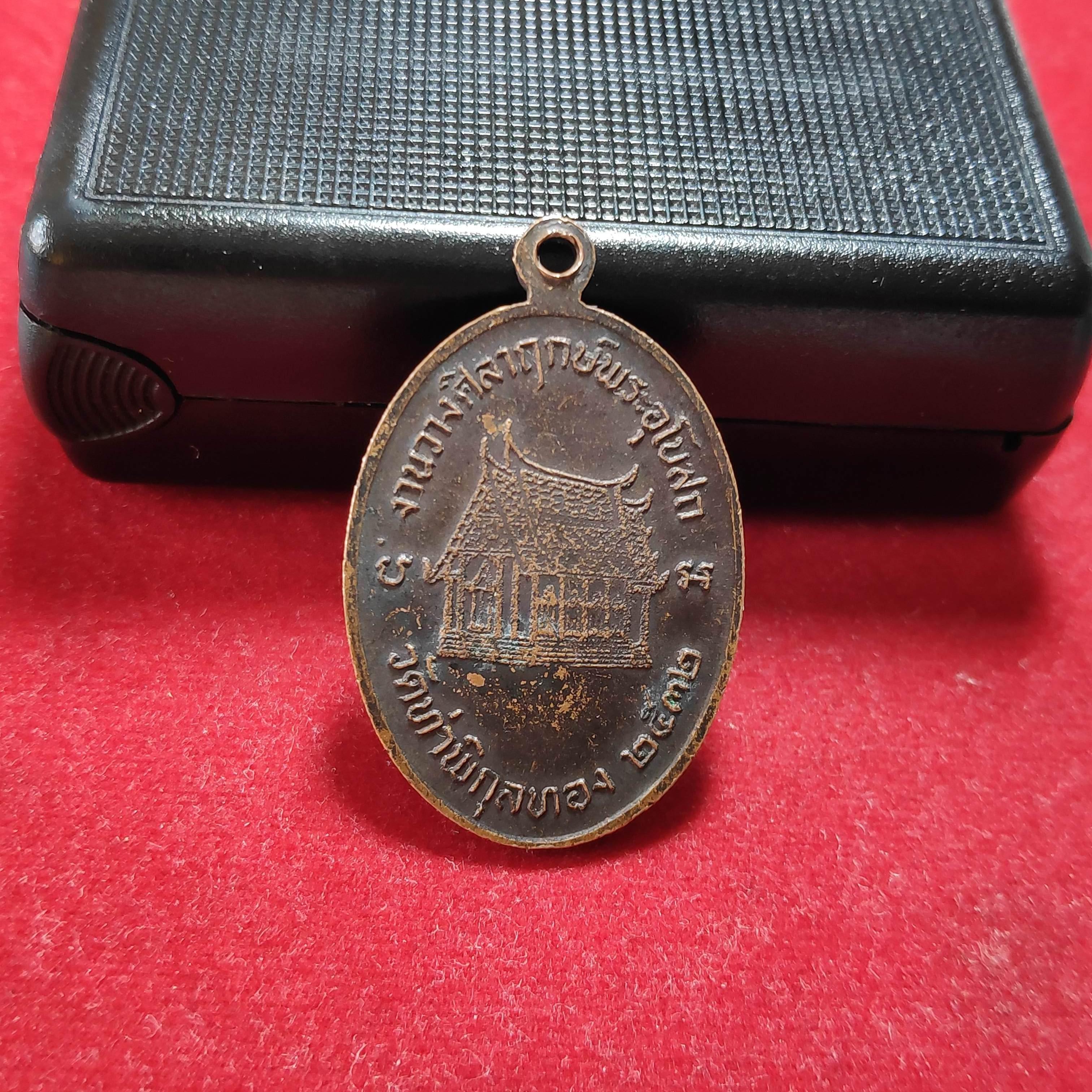 เหรียญพระอุปัชฌาย์กรึกวัดท่าพิกุลทอง จ.สุพรรณบุรีปี2532