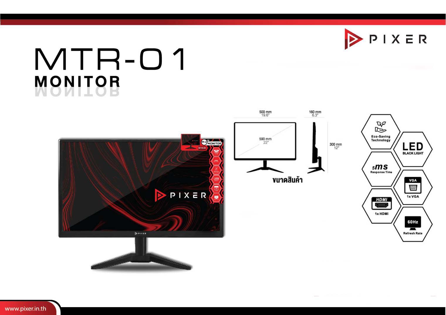 จอมอนิเตอร์MONITOR 22นิ้ว Full HD ยี่ห้อPIXER รุ่น MTR-01
