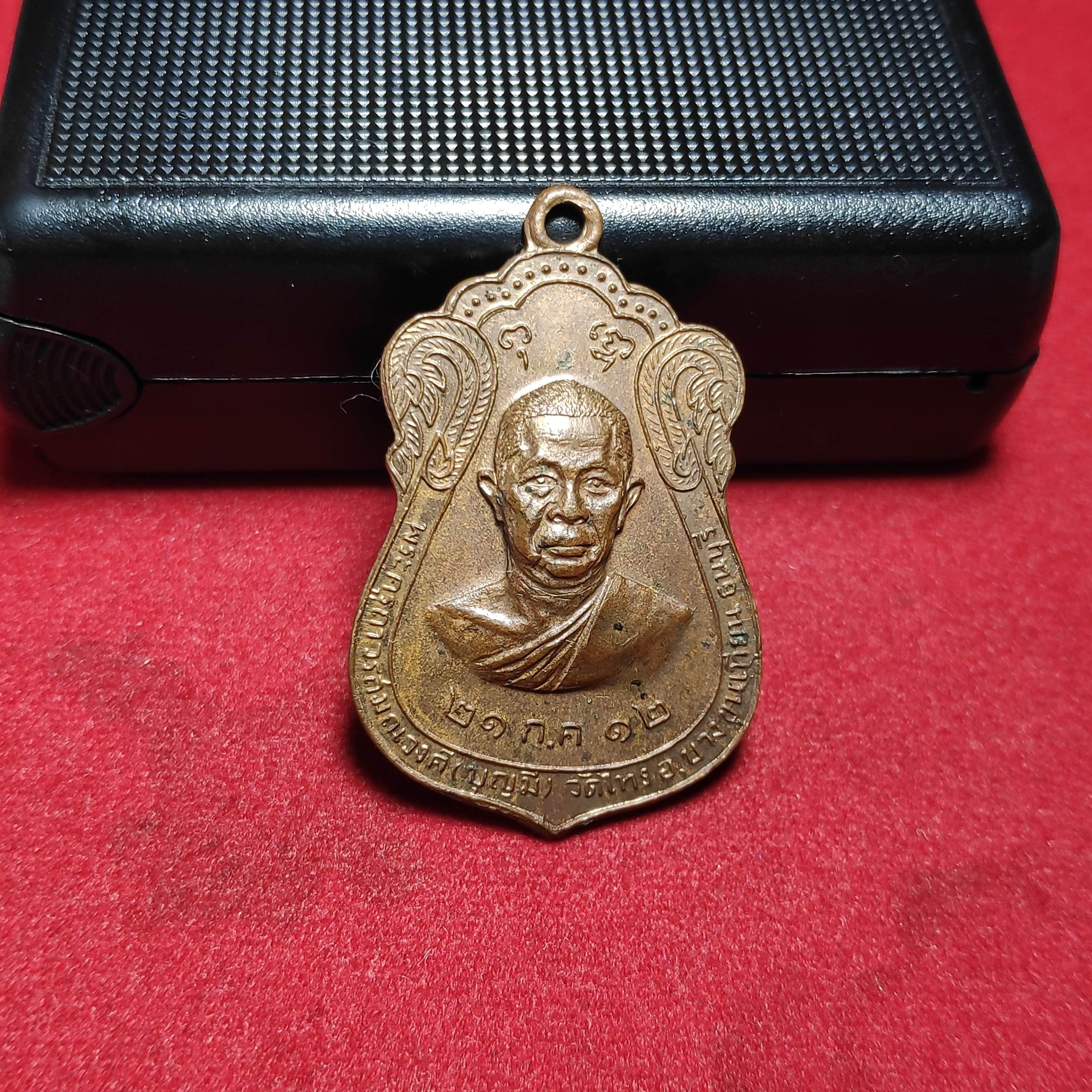 เหรียญเสมาหลวงพ่อบุญมีวัดไทร ก.ท.ม.ปี2512
