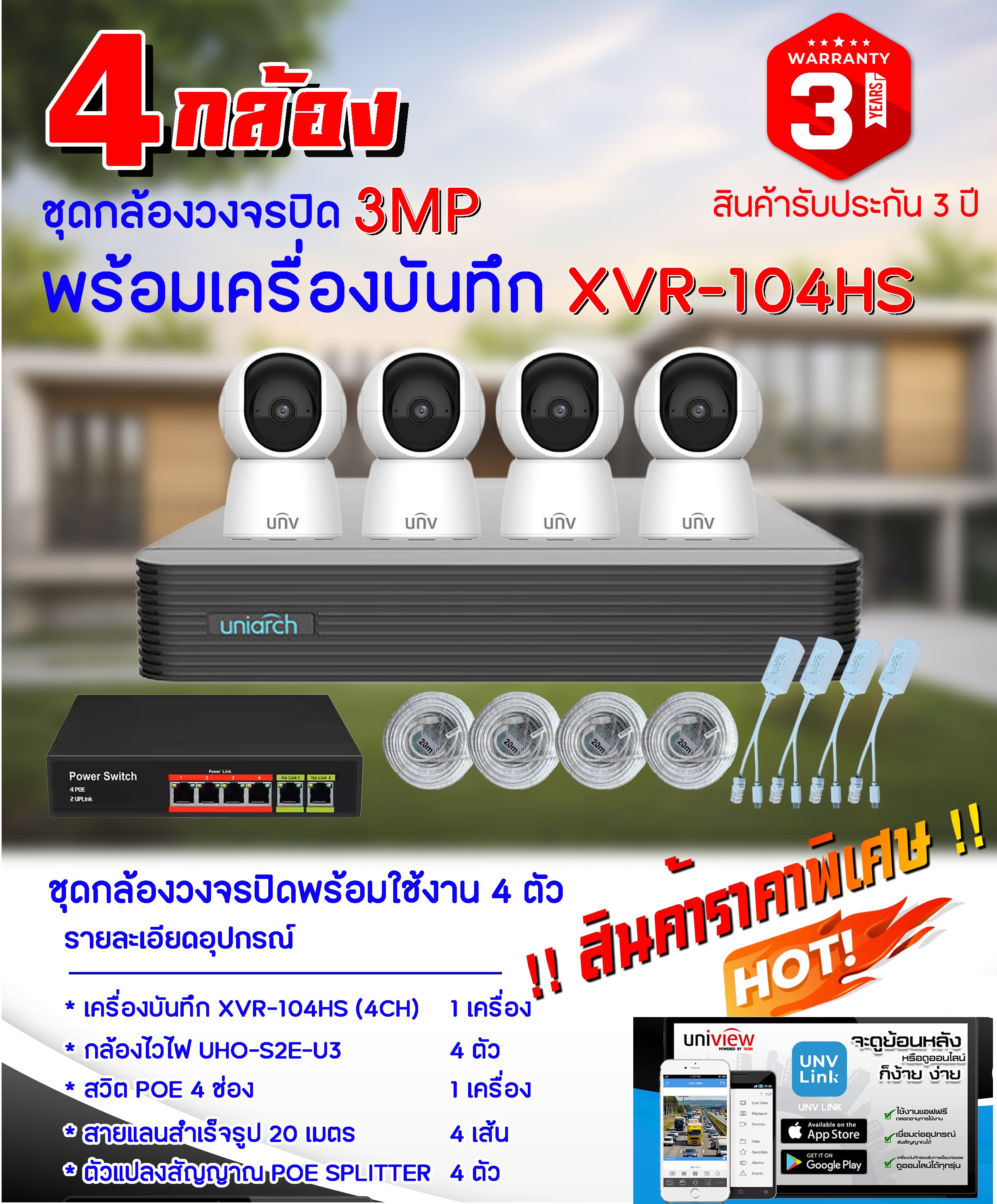 พร้อมติดตั้ง โปรโมชั่นชุดกล้องตุ๊กตา 3 ล้าน พูดคุยโต้ตอบได้ พร้อมเครื่้องบันทึก 4 CH ราคาพิเศษ UNV เน้นติดตั้งภายใน หรือในที่ ฝนสาดไม่ถึง