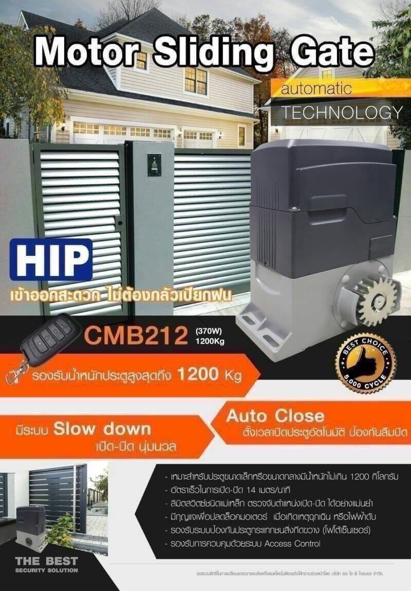 Motor Sliding Gate พร้อมบอร์ด APP CMB212 ชุดประตูรั้วรีโมท พร้อมติดตั้ง รองรับน้ำหนัก 1200KG ยี่ห้อ HIP