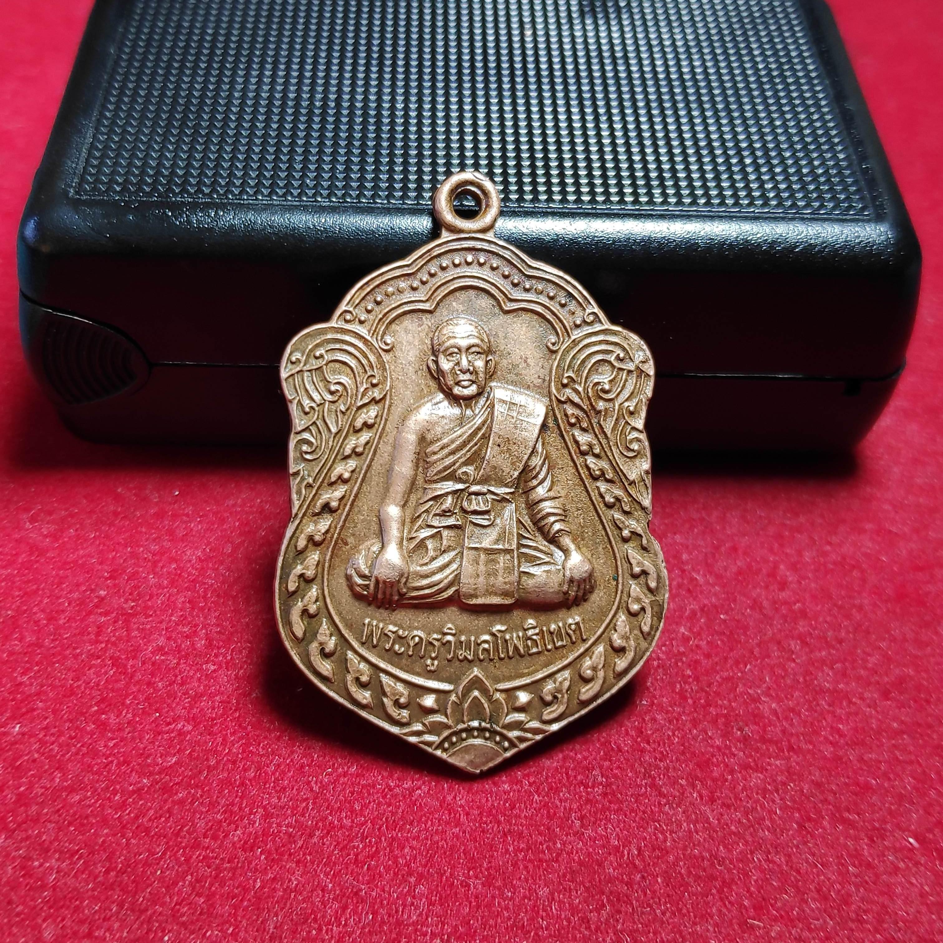 เหรียญเสมาพระครูวิมลโพธิเขตวัดไผ่งาม จ.ปราจีนบุรีปี2537