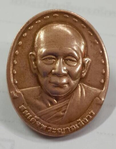 เหรียญสมเด็จพระญาณสังวร ธ.นครหลวงไทย จก.สร้าง