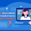 รวมบริการหลังการขาย Notebook หรือ ซ่อม บำรุง ให้ข้อมูล การติดต่อศูนย์บริการ Notebook
