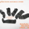 ยางปิดรูไมค์สำหรับ MOTOROLA GP300