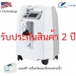 เครื่องผลิตออกซิเจน 5 ลิตร ยี่ห้อ Angelbiss 9A-5LN
