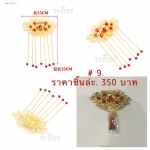 เครื่องประดับศรีษะ #9,#10,#11