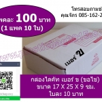 กล่องไปรษณีย์ไดคัท ขาว เบอร์ ข