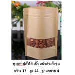 โปรโมชั่น//ถุงตั้งซิปคราฟ กึ่งขุ่น 17x24+4 แพ็ค 50 ใบ/ ใบละ 2.70