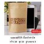 โปรโมชั่น//ถุงตั้งซิปคราฟ หน้าต่างใส 10x15+3 แพ็ค 50 ใบ / ใบละ 1.20