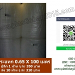 กันกระแทก 0.65 X 100 เมตร