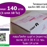 กล่องไปรษณีย์ไดคัท ขาว เบอร์ ค