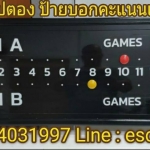 ป้ายเปตอง ป้ายบอกคะแนนเปตอง ป้านคะแนนเปตอง ทำด้วยอลูมิเนียมคอมโพสิต ใช้งานง่าย กลางแจ้ง สบายวัสดุคงทน ตากแดด ตากฝนได้