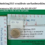 ถุงซิป 4x6 ซม