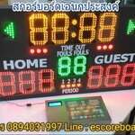 สกอร์บอร์ดเอนกประสงค์ สกอร์บอร์ดบาสเกตบอล สกอร์บอร์ดตระกร้อ สกอร์บอร์ด เอนกประสงค์