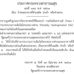 พ.ร.บ. ไขมันทรานส์ - Trans Fatty Acids