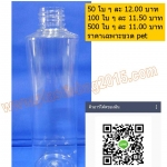 ขวดสเปรย์ ขวด PET คอตัด ใส ขนาด 250 ml