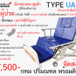 เตียงไฟฟ้าแบบปรับนั่ง ราวสไลด์ ผู้ป่วยติดเตียง (ปรับสูงต่ำได้ ไม่มีช่องขับถ่าย)