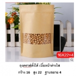 โปรโมชั่น//ถุงตั้งซิปคราฟ หน้าต่างใส 16x22+4 แพ็ค 50 ใบ / ใบละ 2.24