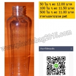 ขวดสเปรย์ ขวด PET คอกลม ใส ขนาด 250 ml
