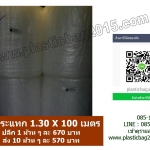 กันกระแทก 1.30 X 100 เมตร