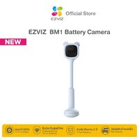 Ezviz BM1 1080P BEAR รุ่น พี่หมีน่ารัก กล้อง Baby Camera ไร้สาย 100% มาพร้อมมีแบตเตอรี่ขนาด 2,000 mAh ในตัว กล้องดูเด็ก