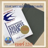 เบอร์ 220