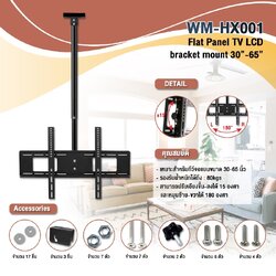 ขาแขวนทีวี WMHX-001 30"-65"
