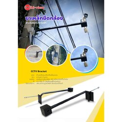 Hi-View CCTV Bracket ขาเหล็กยึดกล้อง (สำหรับยึดกับเสาไฟฟ้า)