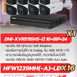 ชุดกล้องติดตั้งเอง 16 ตัว Dahua ทรงกระบอก สี 24 ชั่วโมง + ไมค์ ความละเอียด 2 ล้านพิกเซล