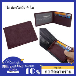 ซองการ์ดหนังแท้ Moonlight รุ่น Simply II สีน้ำตาลแดง ทำจากหนังวัวแท้ นิ่มและนุ่มมาก เรียบ ทนทาน พกใส่กระเป๋าเสื้อได้ มีกล่องให้