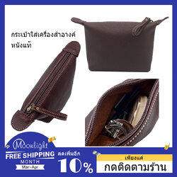 กระเป๋าใส่เครื่องสำอางค์หนังแท้ Moonlight ทำจากหนังวัว สีน้ำตาลเข้ม ไฮโซสุดๆ ทนทานไม่ลอกเป็นขุย ขนาดกระทัดแต่ใส่ของครบ