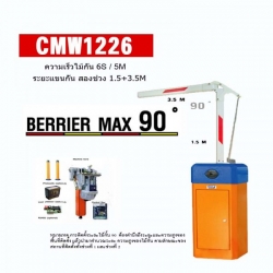 ไม้กั้นรถยนต์ Carpark CMW1226 (Left/Right)